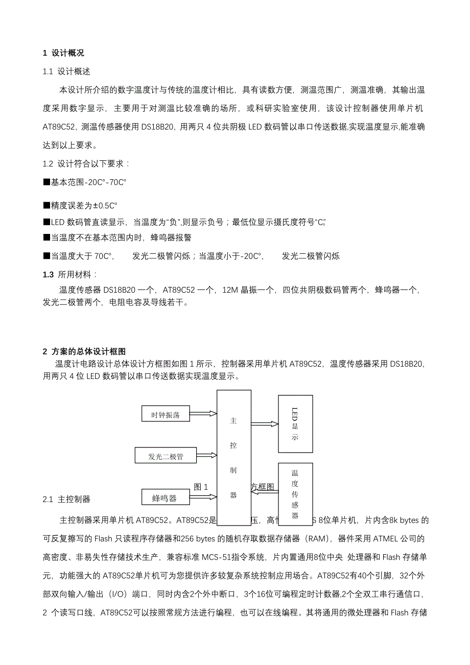 数字温度计设计报告C语言_第1页