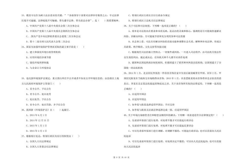 2019年国家司法考试（试卷一）自我检测试题A卷 附解析.doc_第5页