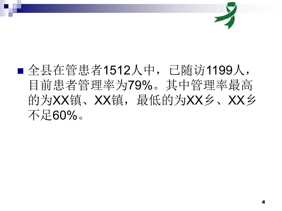 严重精神疾病管理培训2ppt课件.ppt_第4页