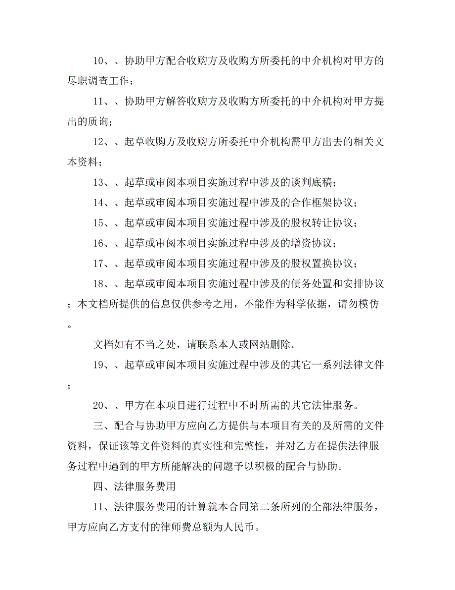 并购专项法律顾问合同样本_第3页