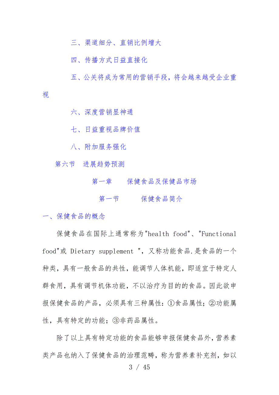 肠胃道保健品板块市场分析文件_第3页