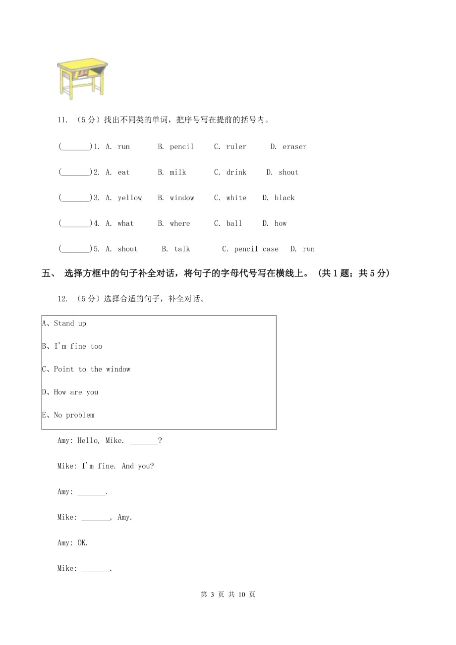 人教版（PEP）2019-2020学年五年级上学期英语综合素质阳光评估D卷.doc_第3页