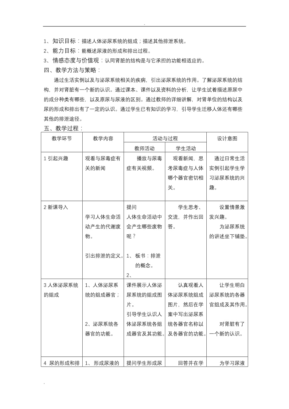 人体内废物排出教学设计及教学案例_第2页