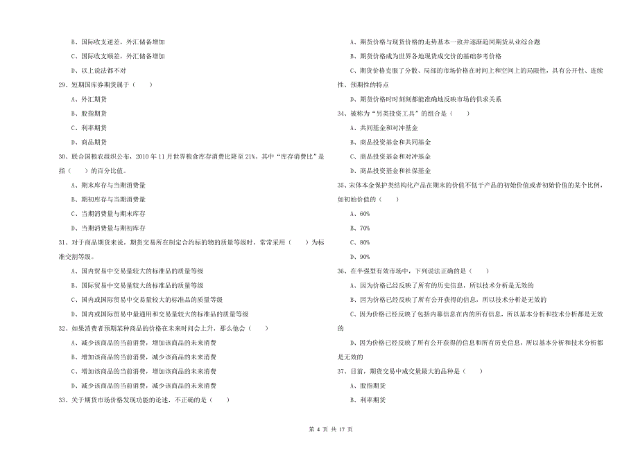 2019年期货从业资格考试《期货投资分析》考前检测试卷A卷 含答案.doc_第4页