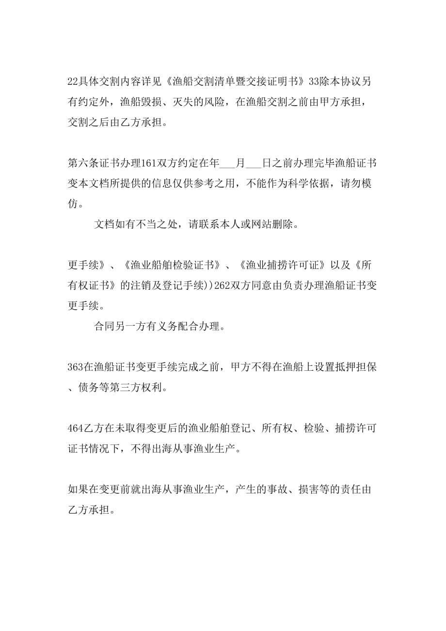 买卖合同渔业船舶买卖合同样本_第3页