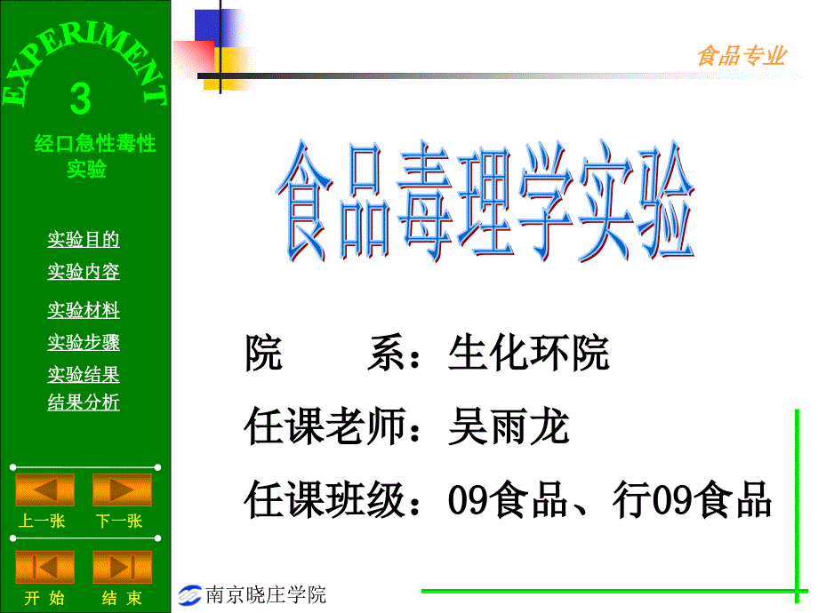 实验四小鼠精子畸形试验ppt课件.ppt_第1页