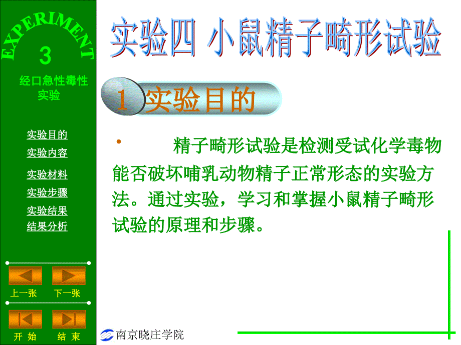 实验四小鼠精子畸形试验ppt课件.ppt_第2页