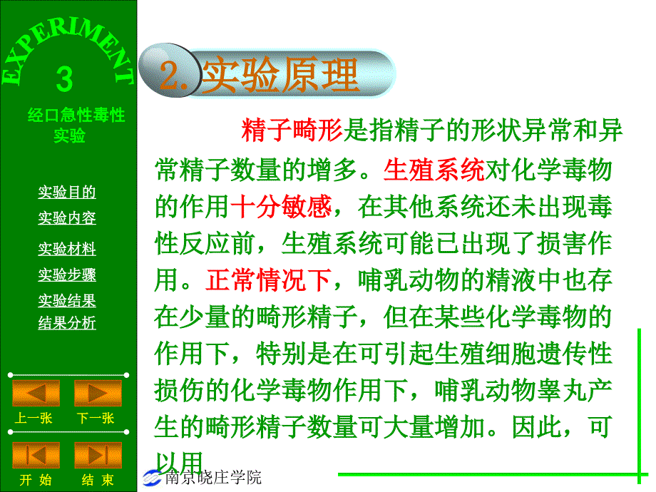 实验四小鼠精子畸形试验ppt课件.ppt_第3页