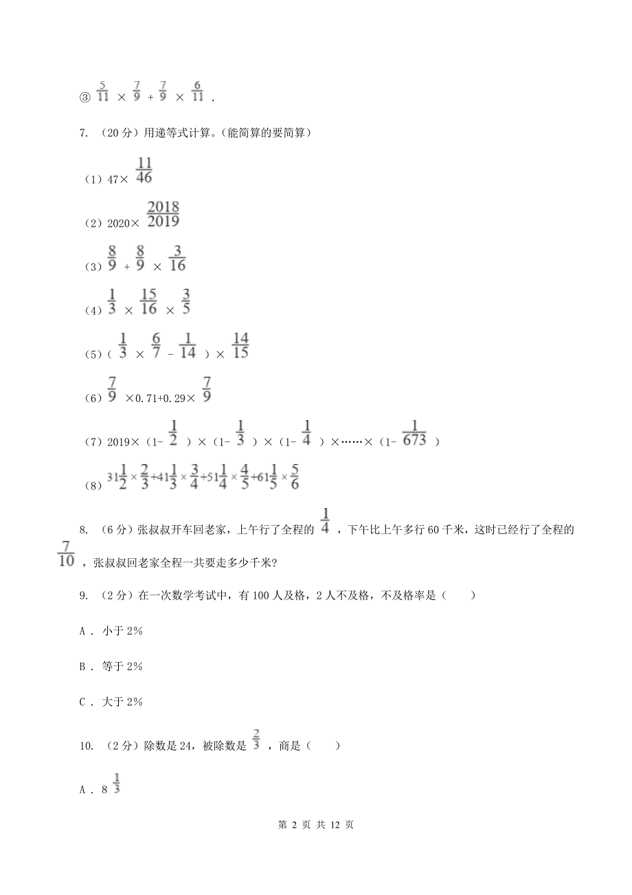 苏教版六年级上册数学期末复习冲刺卷（三）（I）卷.doc_第2页