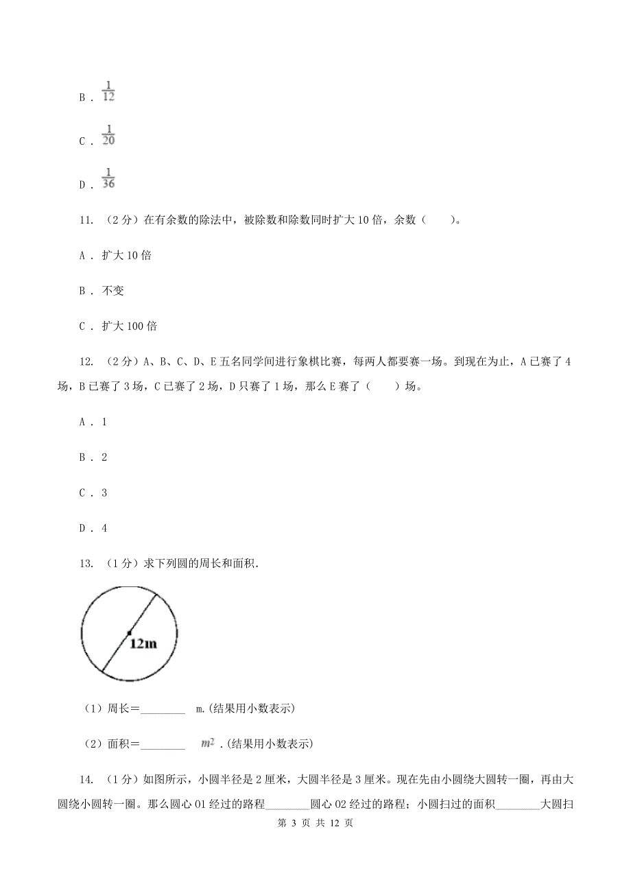 苏教版六年级上册数学期末复习冲刺卷（三）（I）卷.doc_第3页