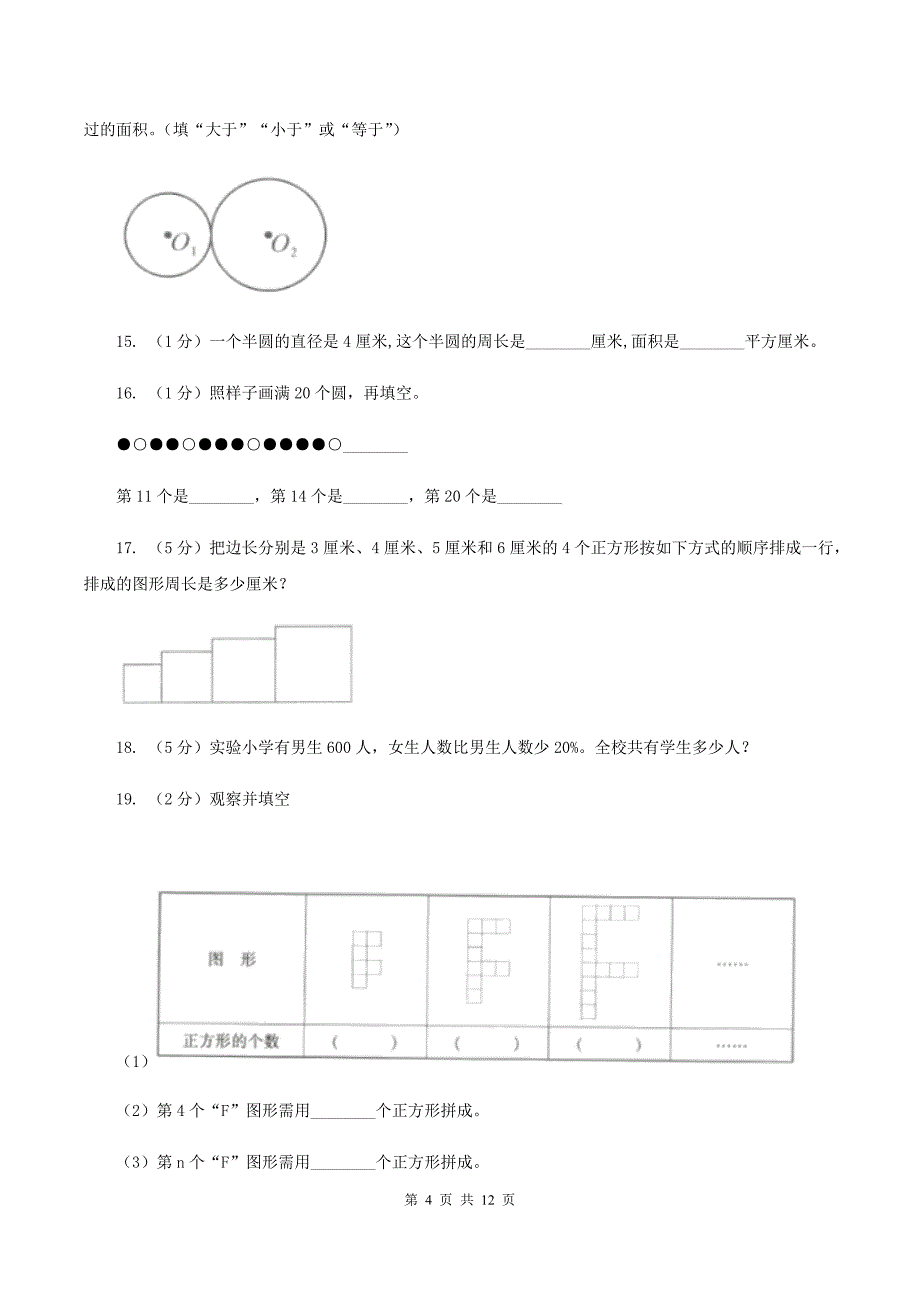 苏教版六年级上册数学期末复习冲刺卷（三）（I）卷.doc_第4页