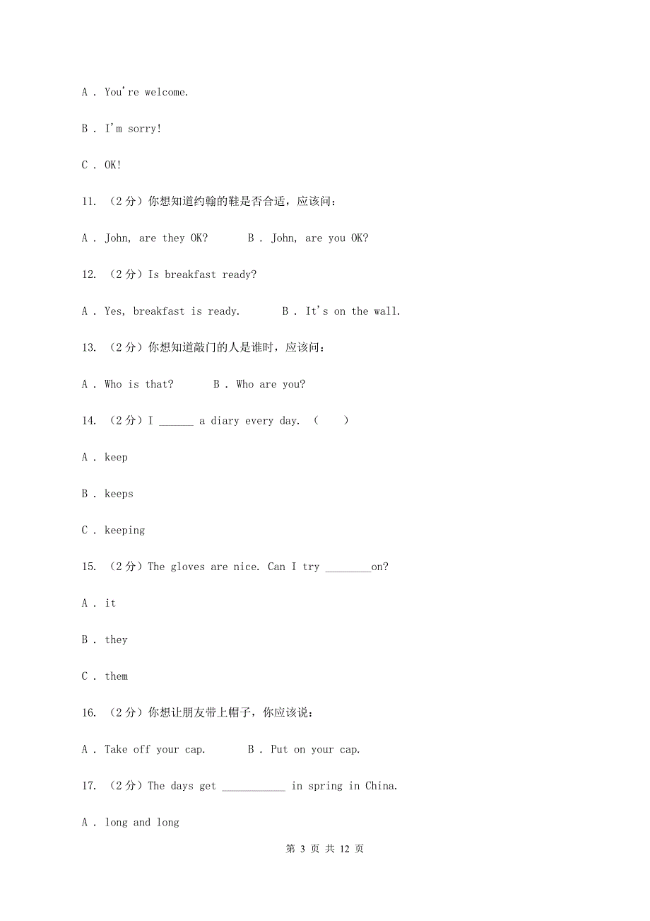 2020年川教版小学六年级英语小升初适应性考试一A卷.doc_第3页