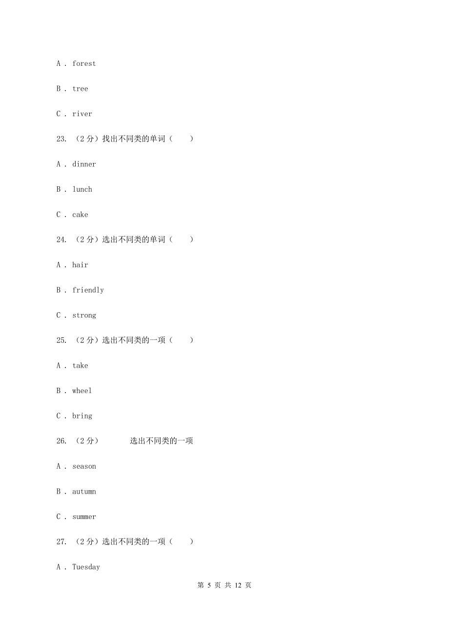 2020年川教版小学六年级英语小升初适应性考试一A卷.doc_第5页