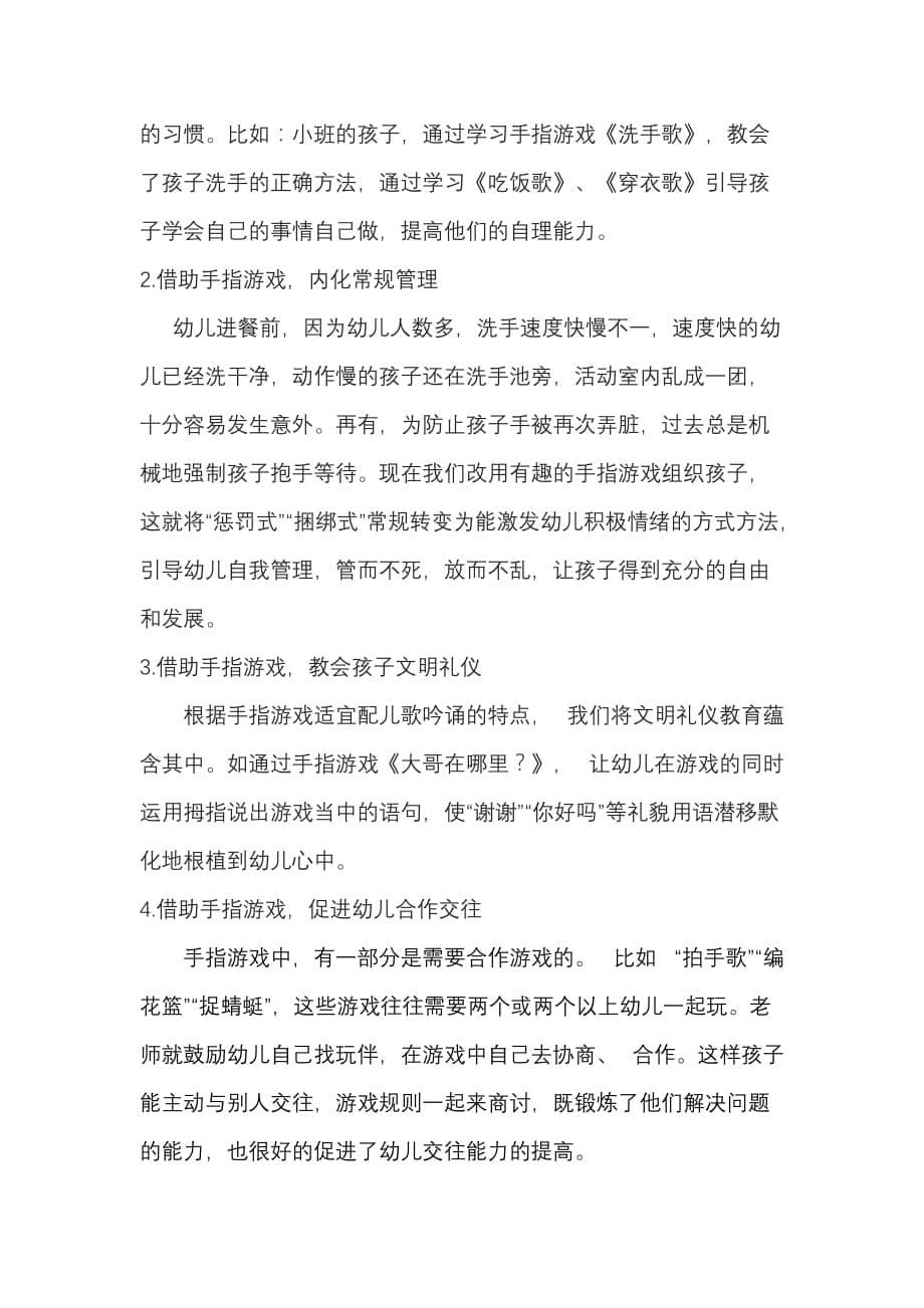 浅谈手指游戏在幼儿园常规活动中的渗透和应用.doc111_第5页