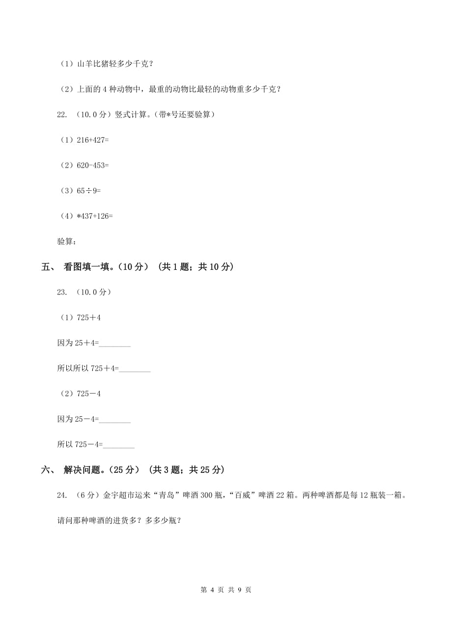 部编版2019-2020学年二年级下学期数学期中试卷B卷.doc_第4页