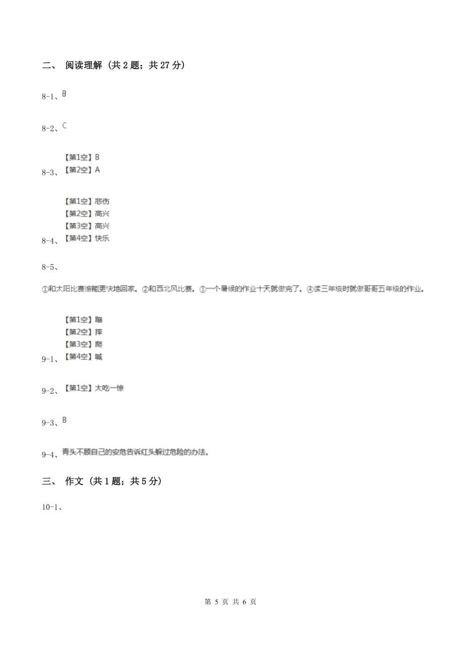 人教版朝阳教育集团2019-2020学年五年级上学期语文第一次教学质量检测试卷A卷.doc_第5页