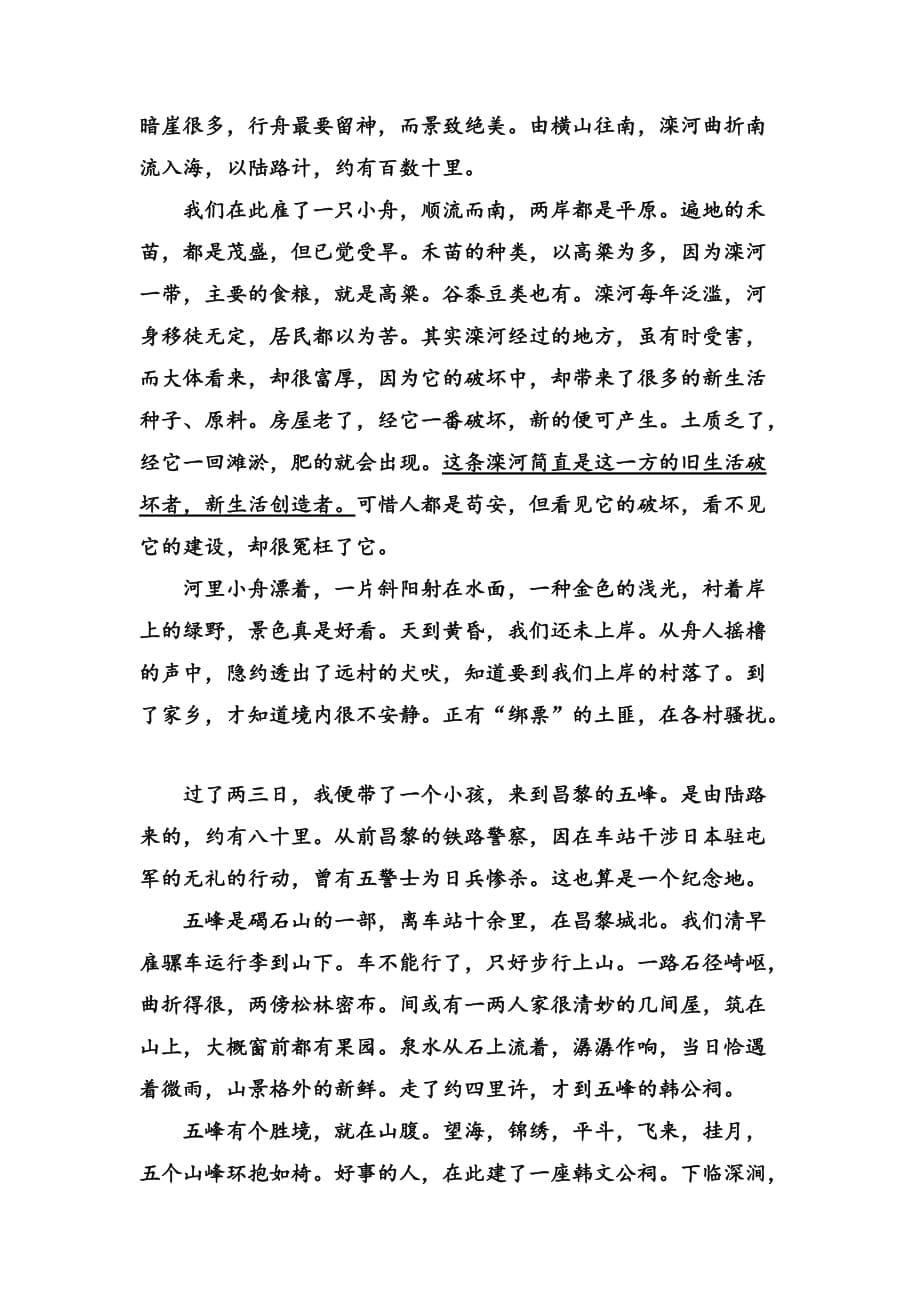 高中语文选修是古代诗歌散文欣赏习题课后精练：2-2-1 新纪元 Word版含解析_第5页