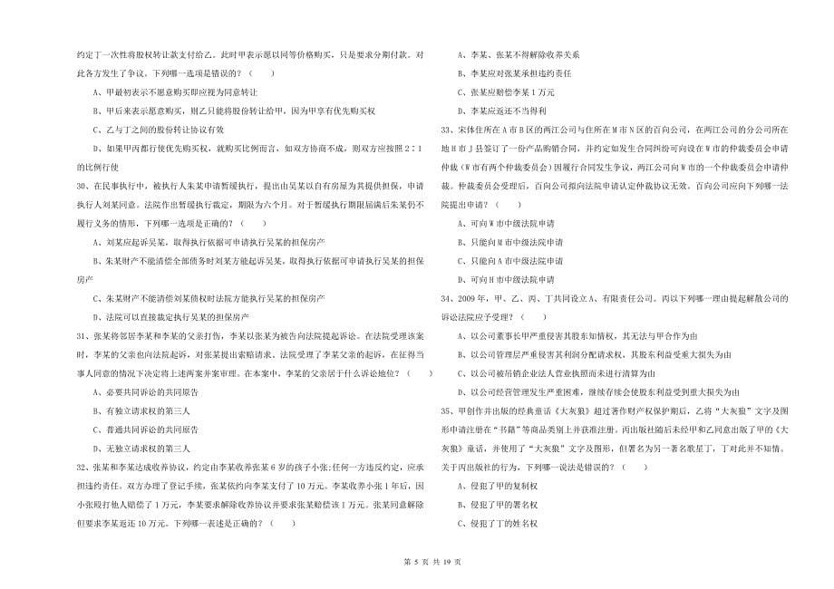 2020年司法考试（试卷三）全真模拟试卷A卷 含答案.doc_第5页