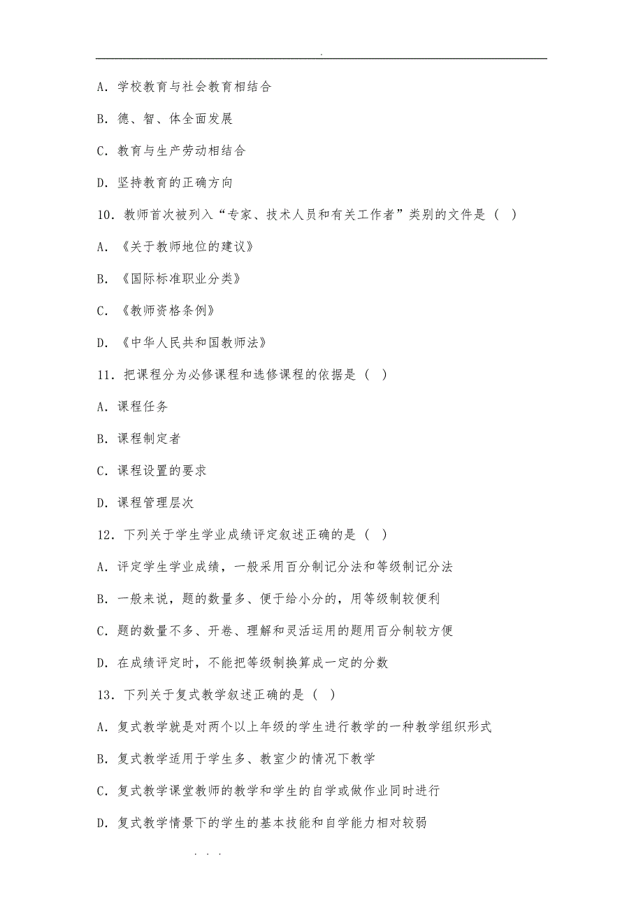 教师资格证考试中学教育学真题试题与答案三_第3页