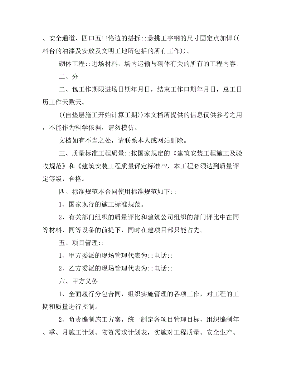 建筑工程施工劳务大清包施工合同样本_第3页