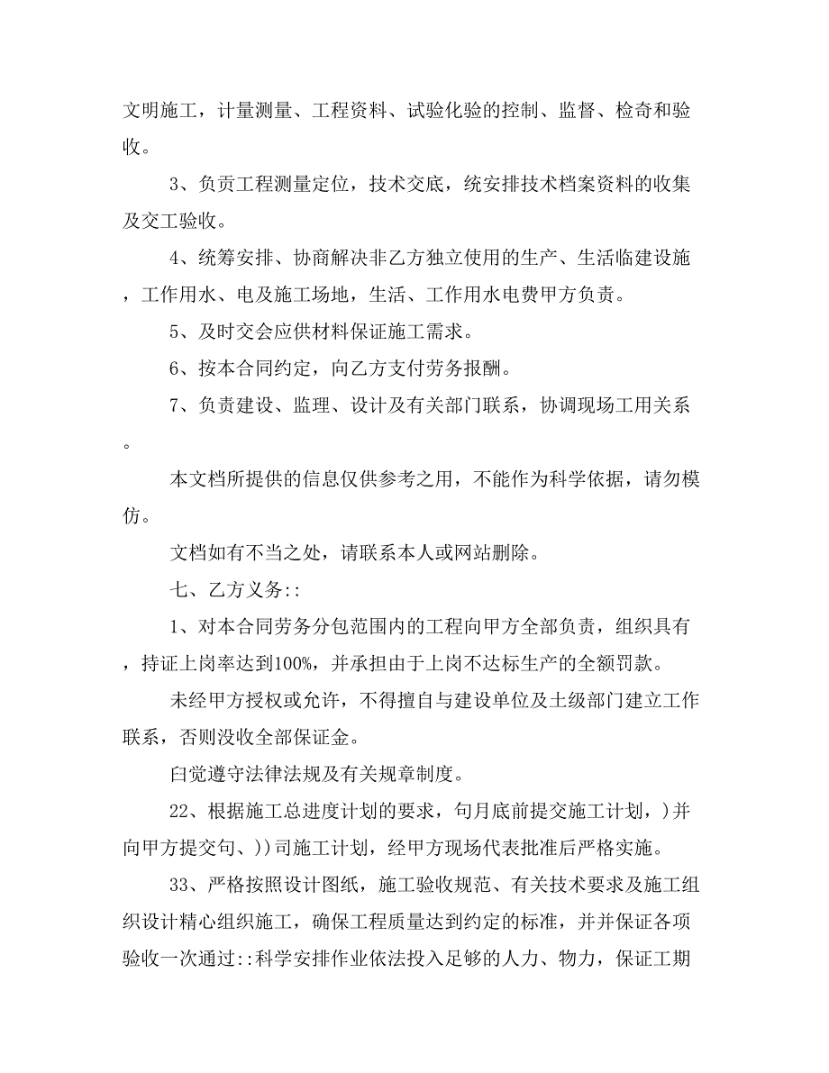 建筑工程施工劳务大清包施工合同样本_第4页