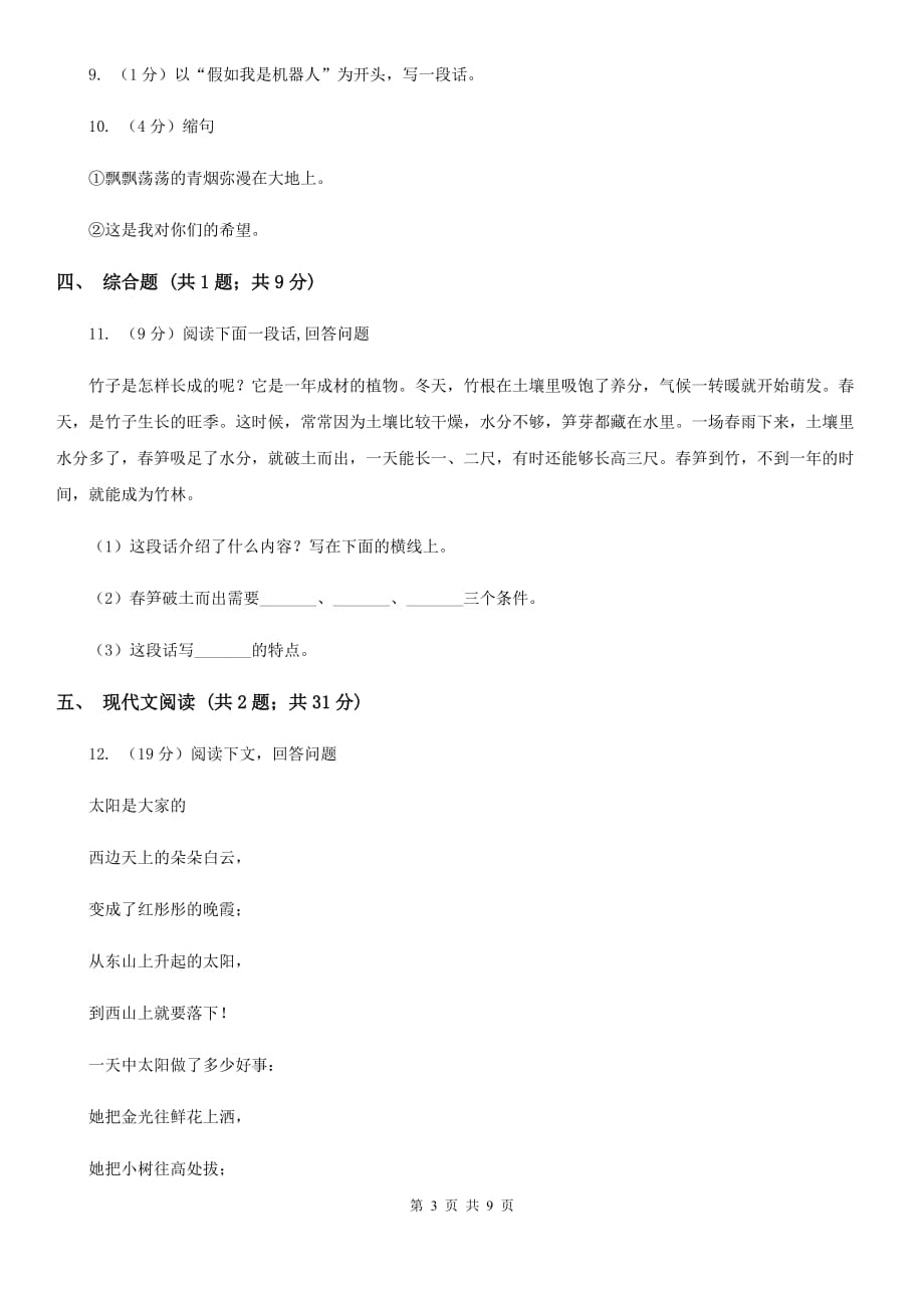 2019-2020学年三年级下学期第二次月考试卷（2）.doc_第3页