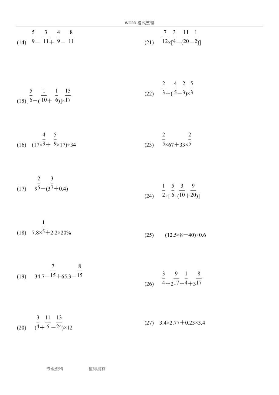 六年级(上册)分数乘除法混合运算专项练习试题_第2页