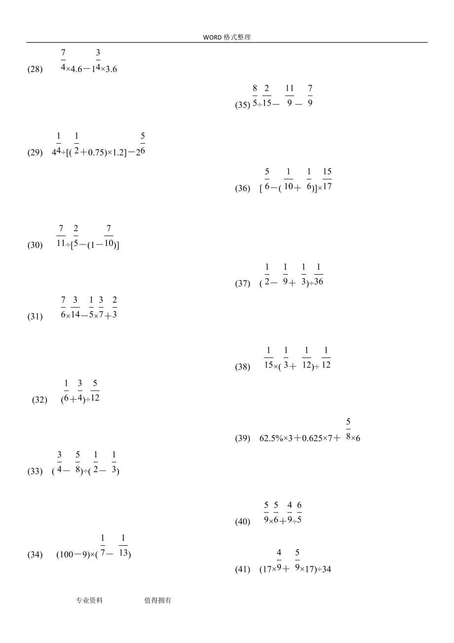 六年级(上册)分数乘除法混合运算专项练习试题_第3页
