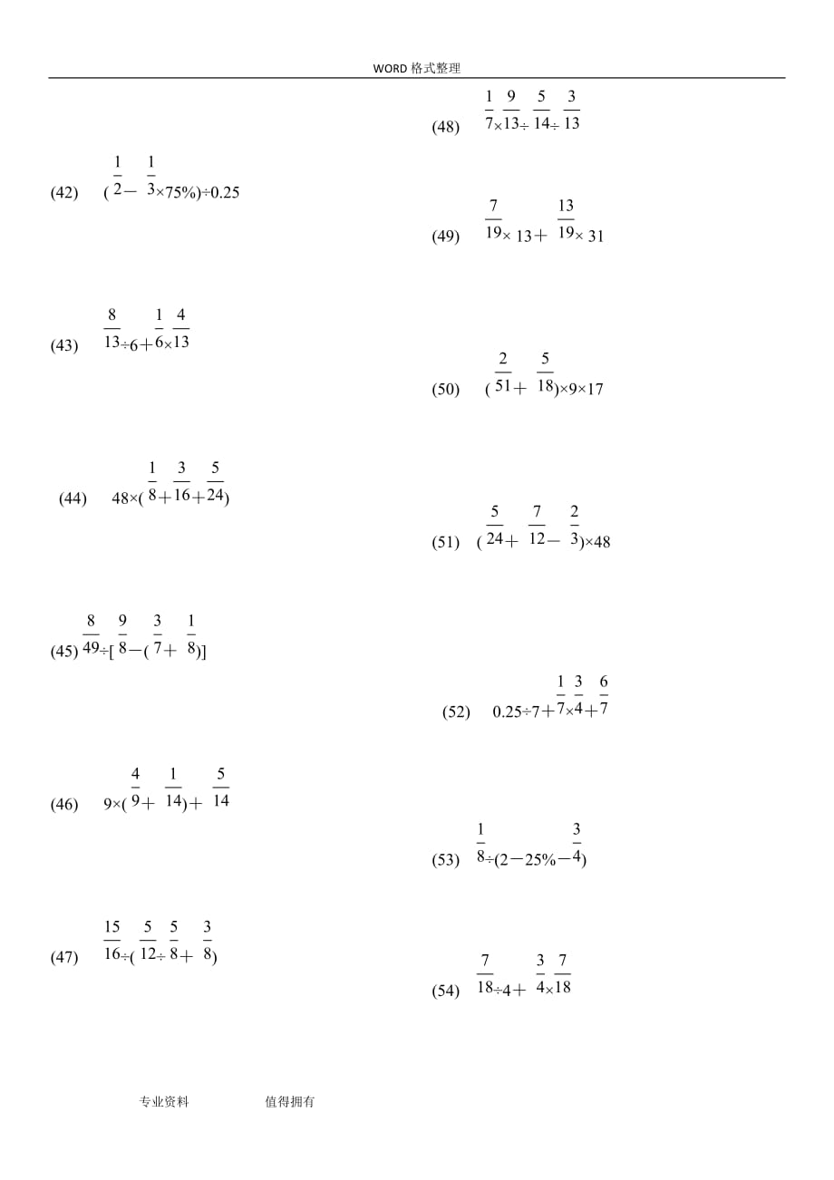 六年级(上册)分数乘除法混合运算专项练习试题_第4页