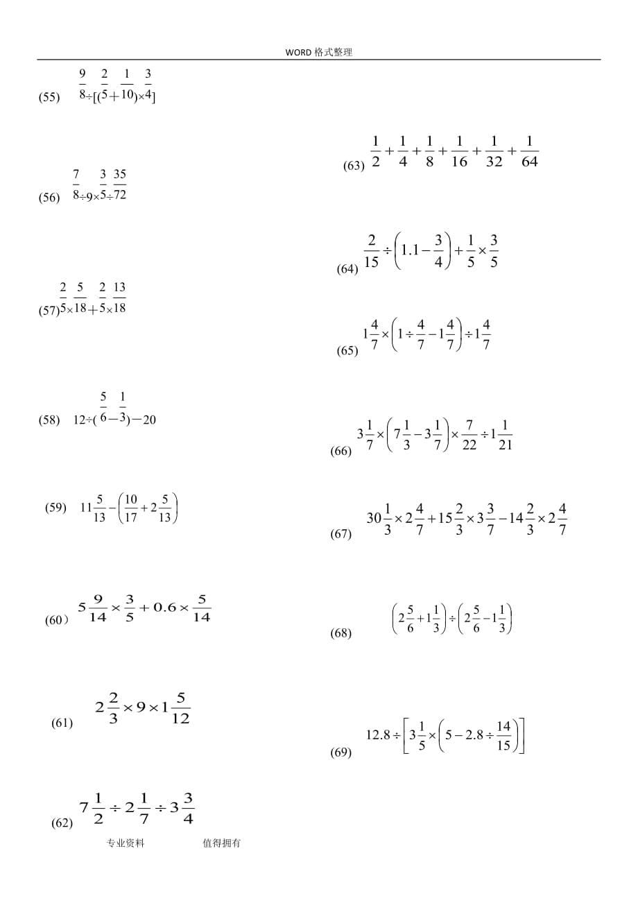 六年级(上册)分数乘除法混合运算专项练习试题_第5页