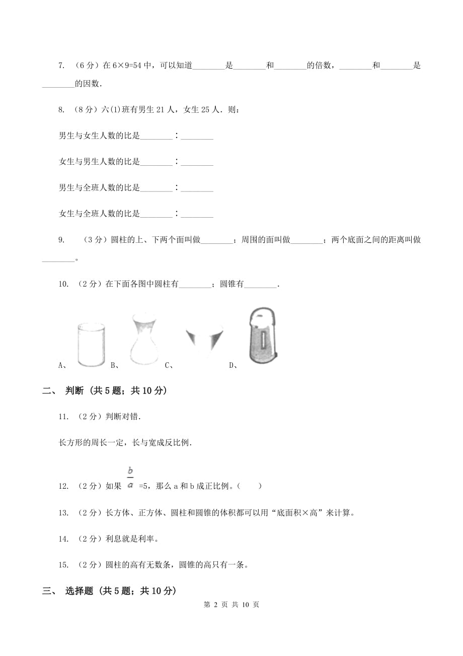 人教统编版2019-2020学年六年级上学期数学12月月考考试试卷A卷.doc_第2页