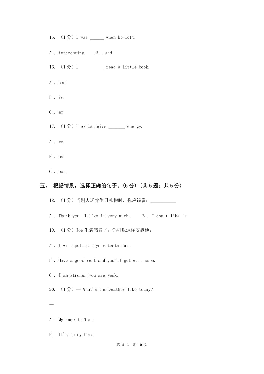 2019-2020学年四年级上学期英语期中考试试卷A卷.doc_第4页