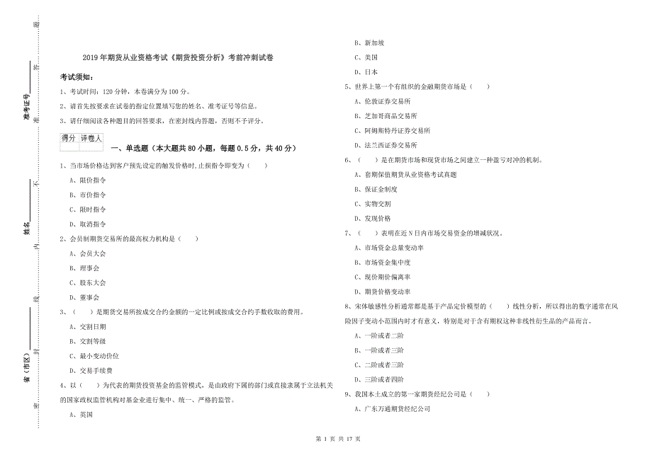 2019年期货从业资格考试《期货投资分析》考前冲刺试卷.doc_第1页