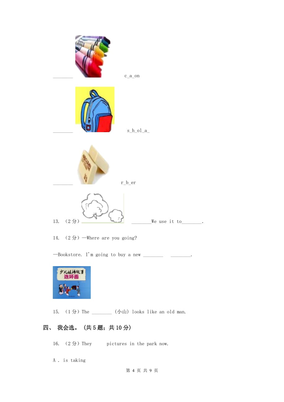 冀教版（三年级起点）小学英语四年级上册Unit 1 Lesson 4 Shoes and Socks 同步练习.doc_第4页