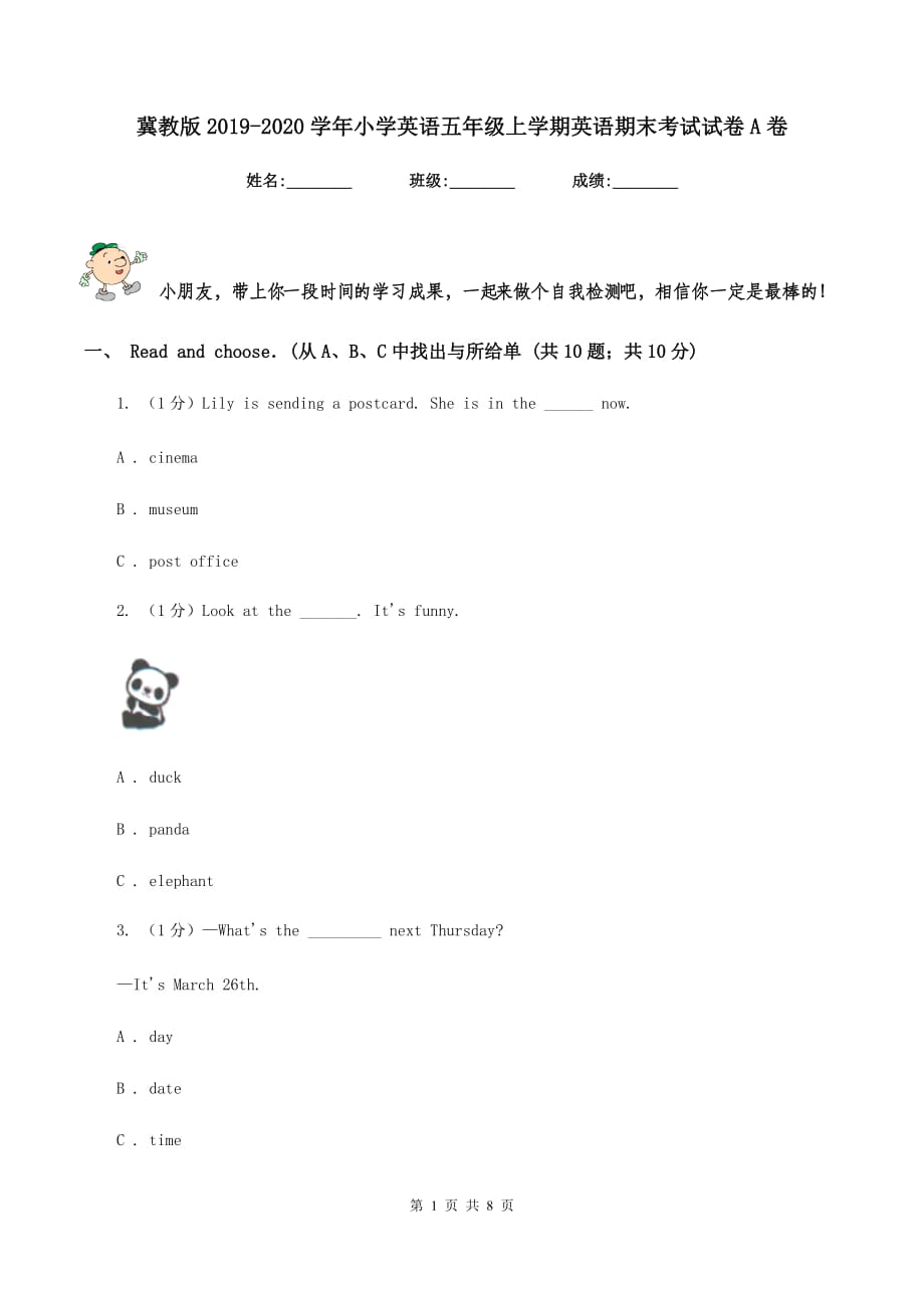 冀教版2019-2020学年小学英语五年级上学期英语期末考试试卷A卷.doc_第1页