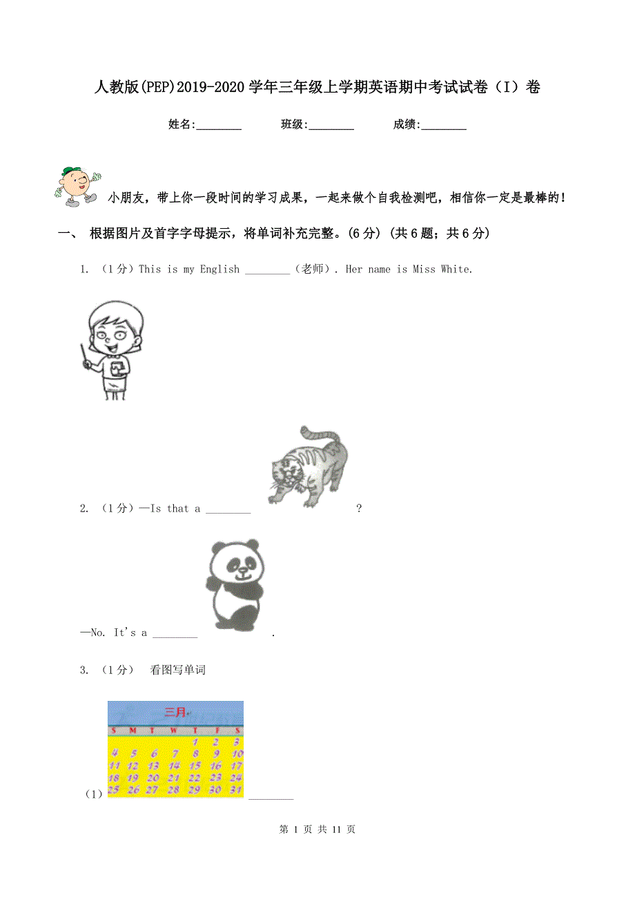 人教版（PEP）2019-2020学年三年级上学期英语期中考试试卷（I）卷 （2）.doc_第1页