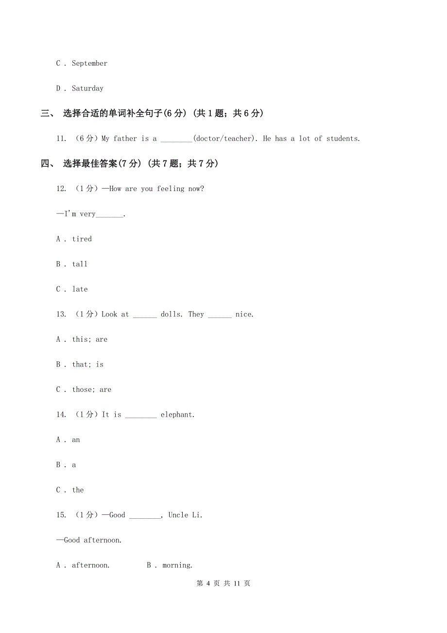 人教版（PEP）2019-2020学年三年级上学期英语期中考试试卷（I）卷 （2）.doc_第4页