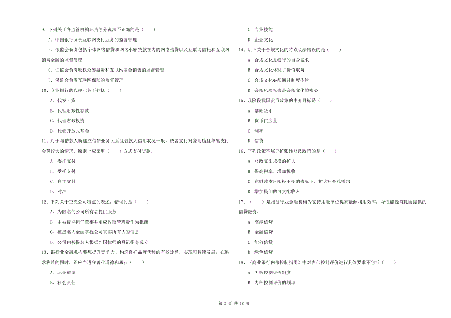 2019年初级银行从业资格《银行管理》考前检测试卷B卷.doc_第2页