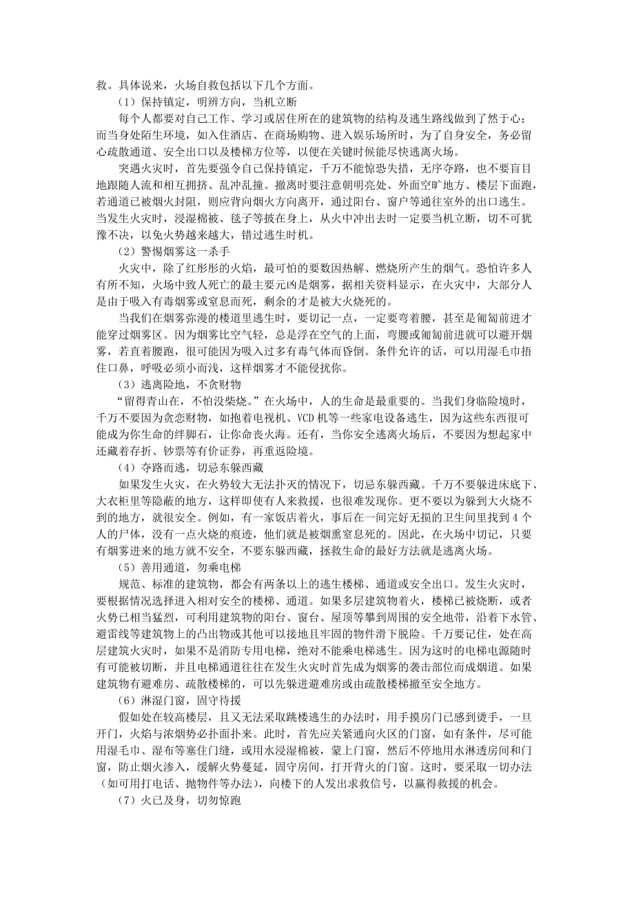 大学生安全教育精品本科kehouxiti 第五章习题答案_第2页