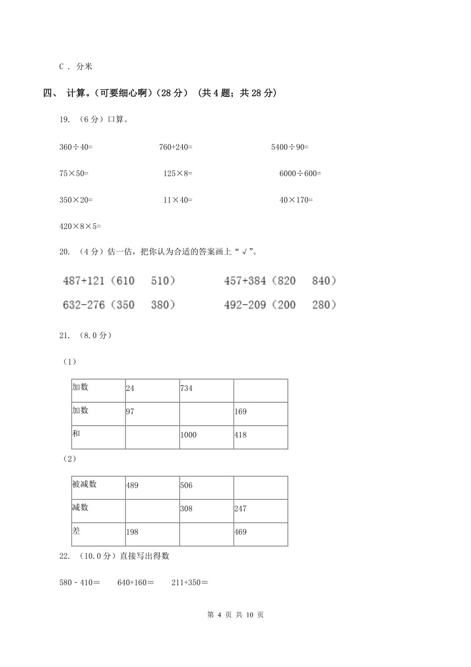 人教版2019-2020学年二年级下学期数学期中试卷A卷.doc_第4页