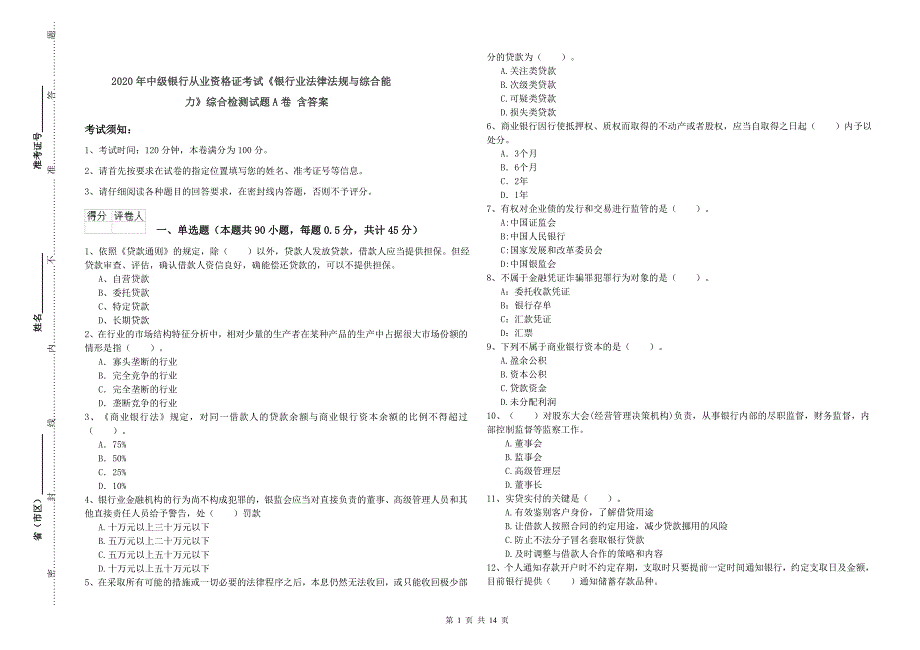 2020年中级银行从业资格证考试《银行业法律法规与综合能力》综合检测试题A卷 含答案.doc_第1页