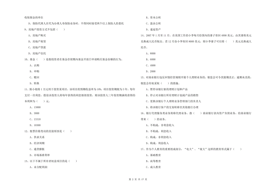 中级银行从业考试《个人理财》押题练习试卷C卷 含答案.doc_第2页