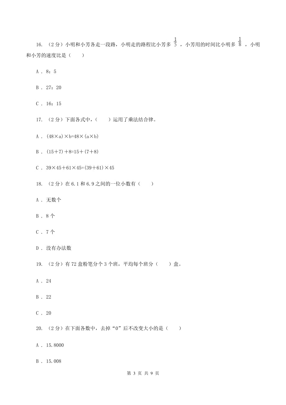 人教版四年级下学期期中数学试卷A卷.doc_第3页