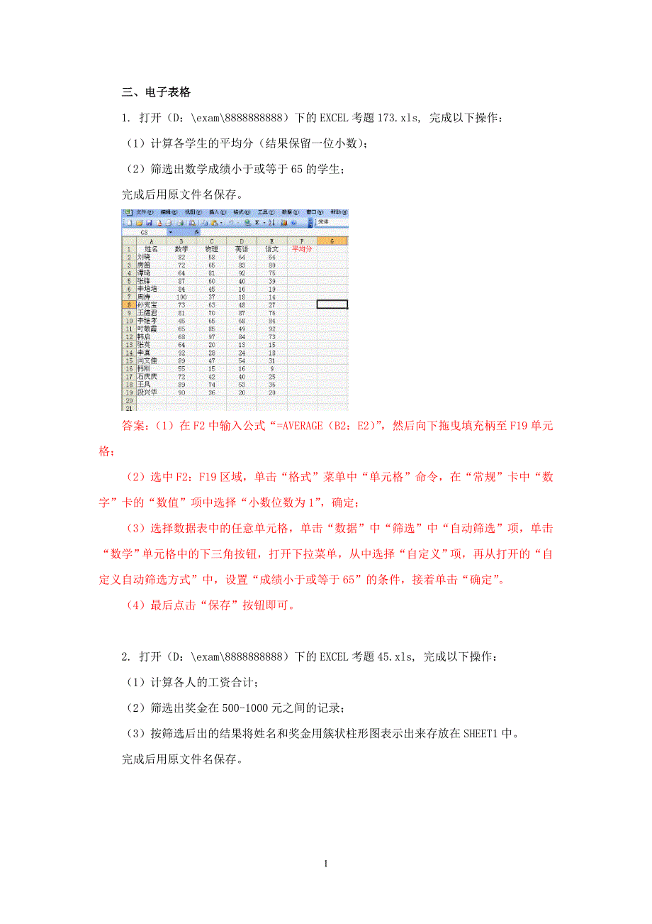 计算机网考真题EXCEL操作题答案_第1页