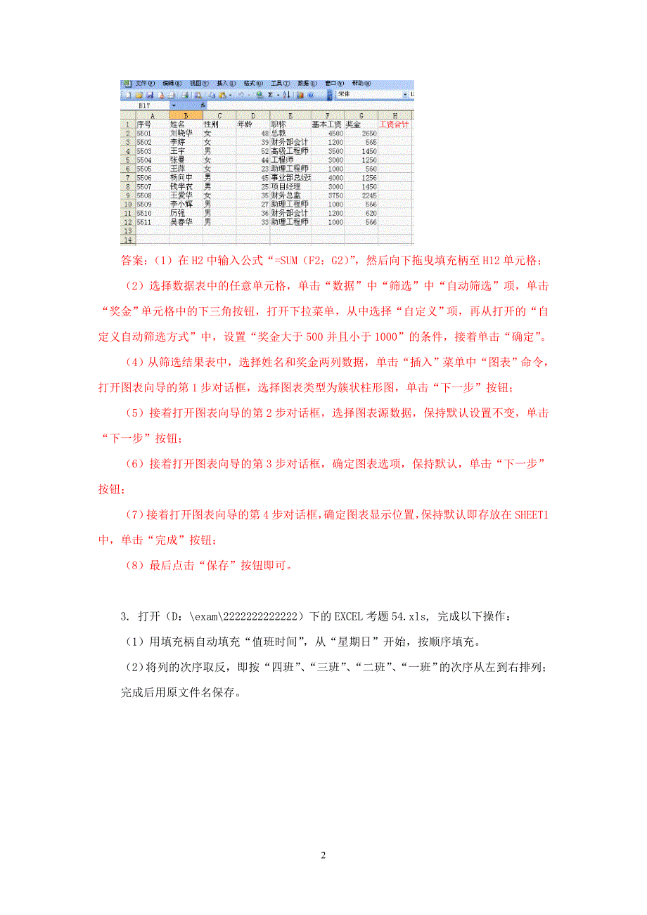 计算机网考真题EXCEL操作题答案_第2页