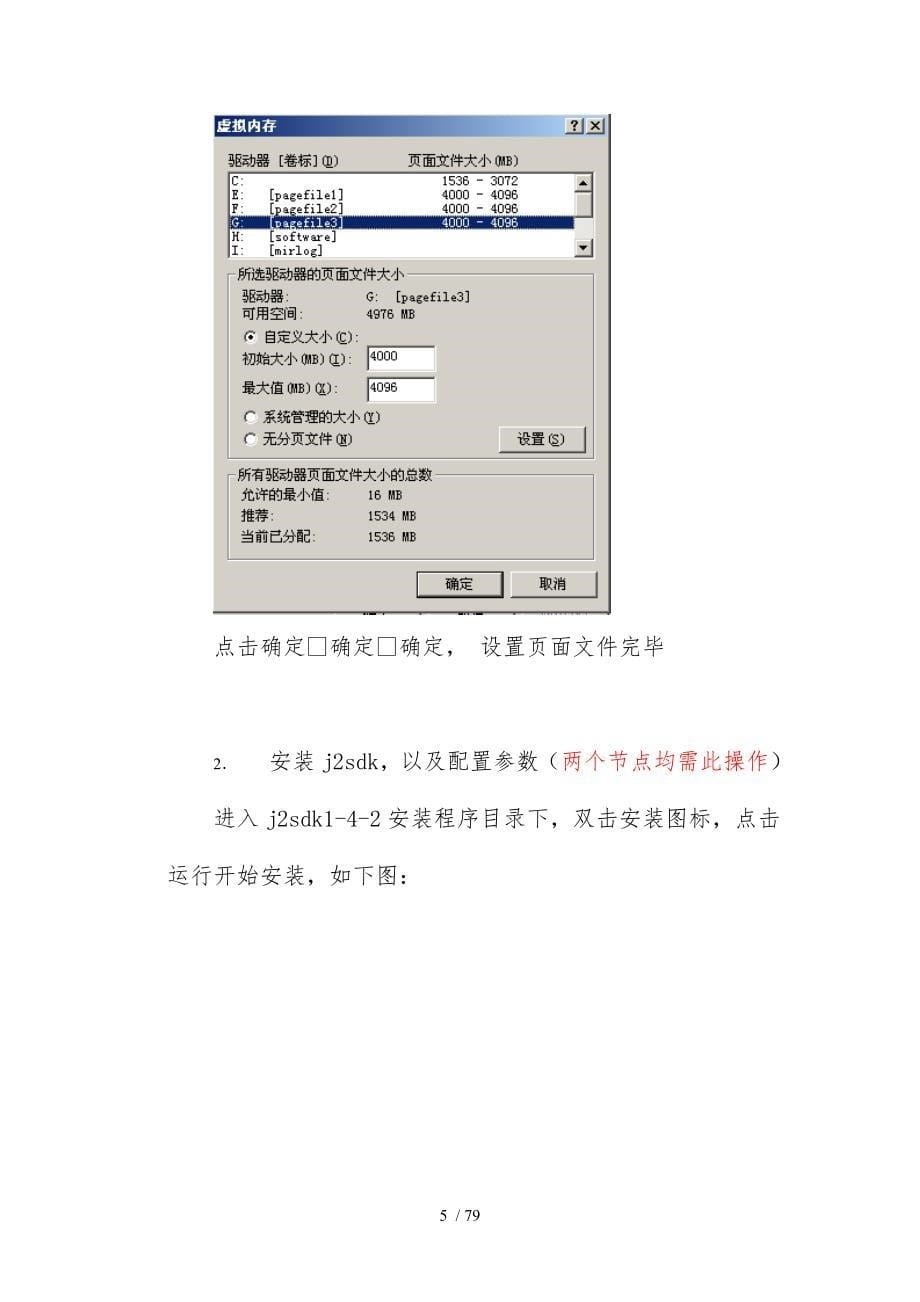 SAP安装配置文档_第5页