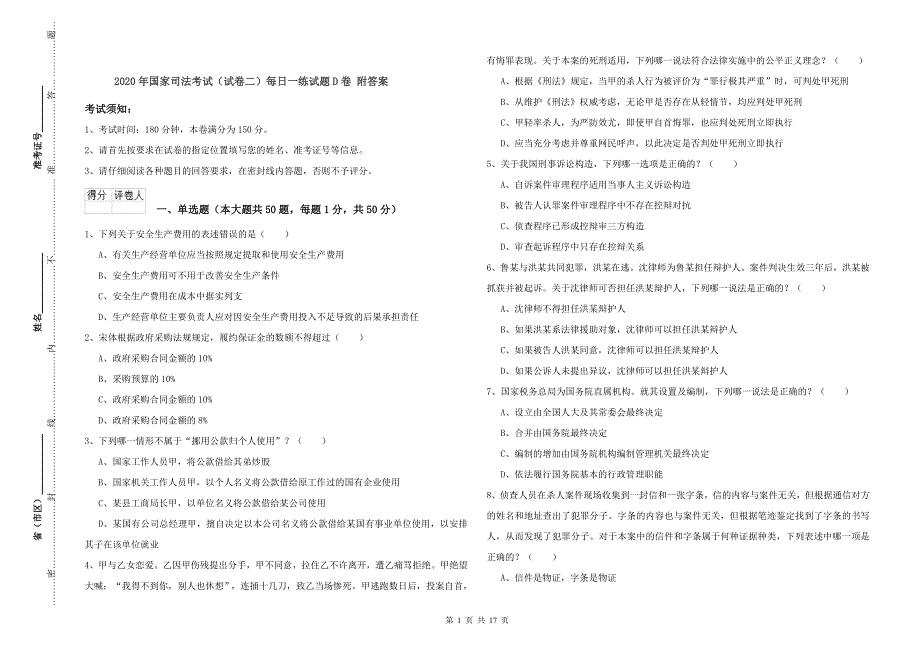 2020年国家司法考试（试卷二）每日一练试题D卷 附答案.doc_第1页