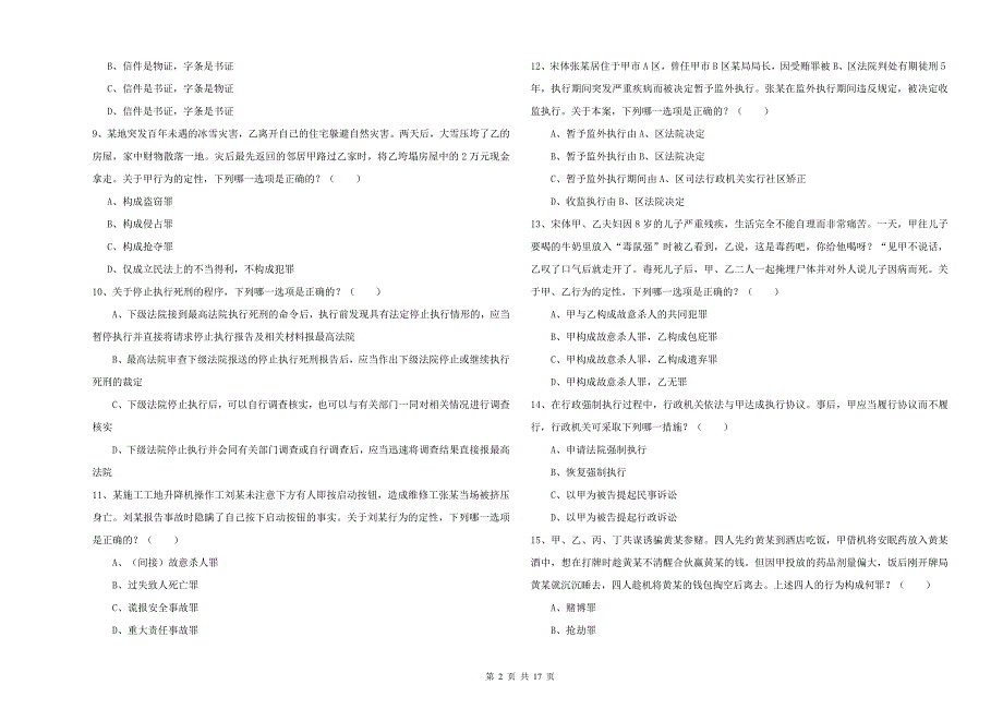 2020年国家司法考试（试卷二）每日一练试题D卷 附答案.doc_第2页