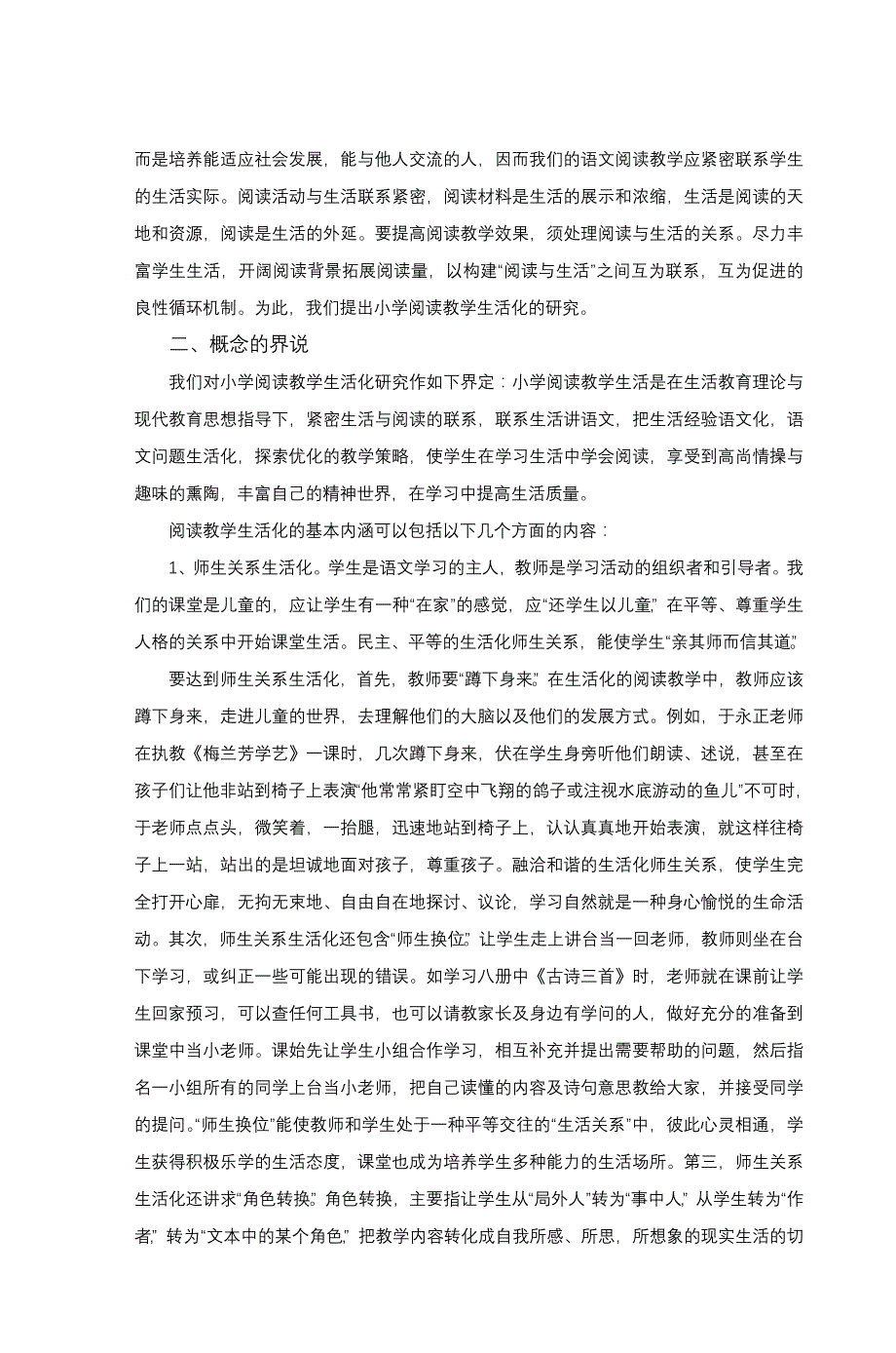 小学语文阅读教学生活化研究报告课题结题报告_第2页