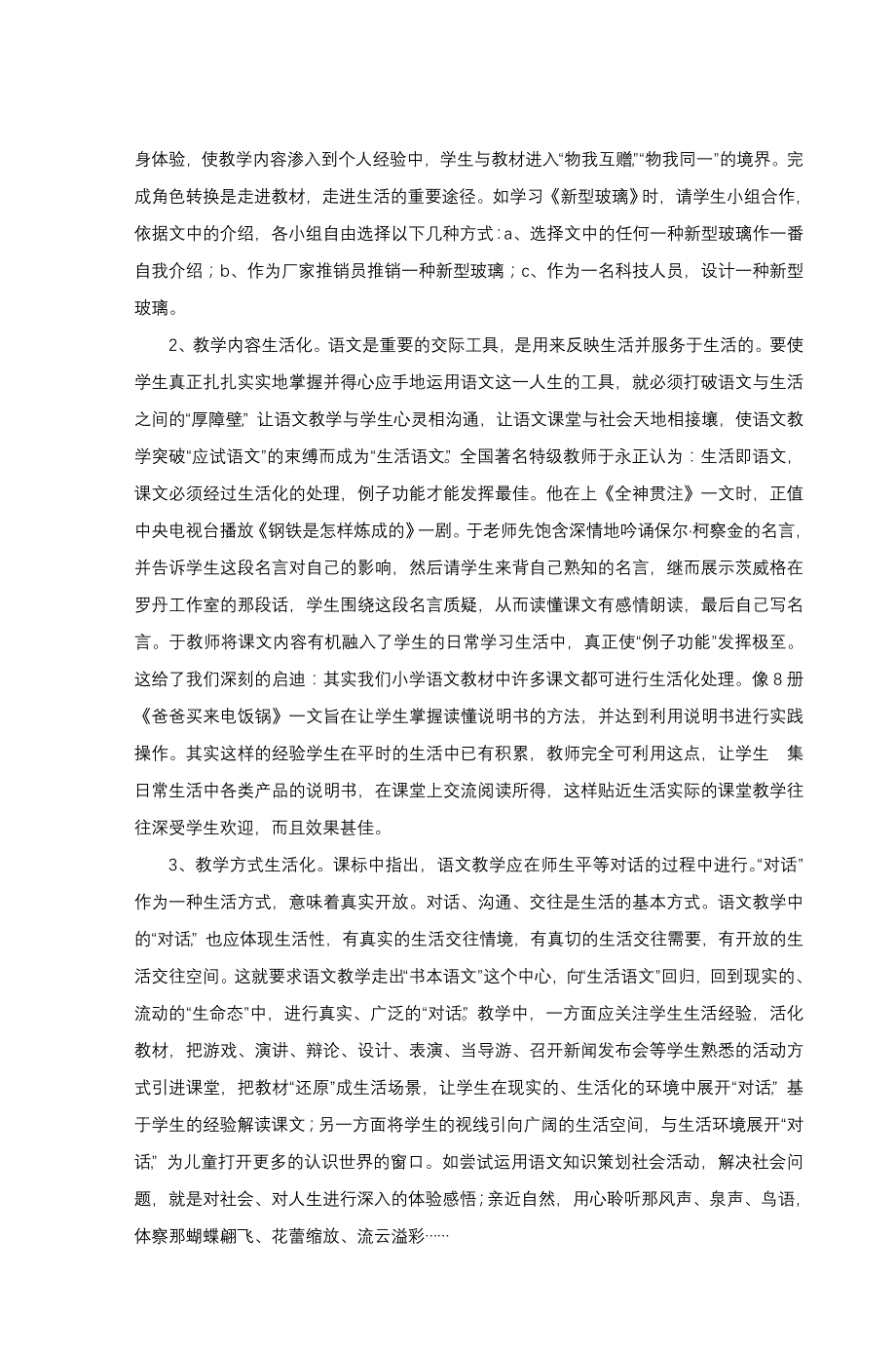 小学语文阅读教学生活化研究报告课题结题报告_第3页